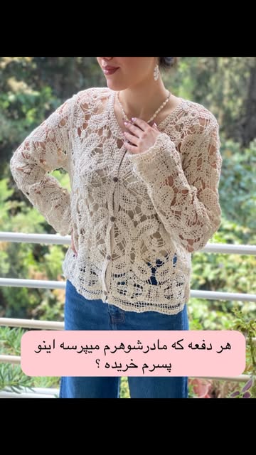 شومیز قلاببافی آستین بلند